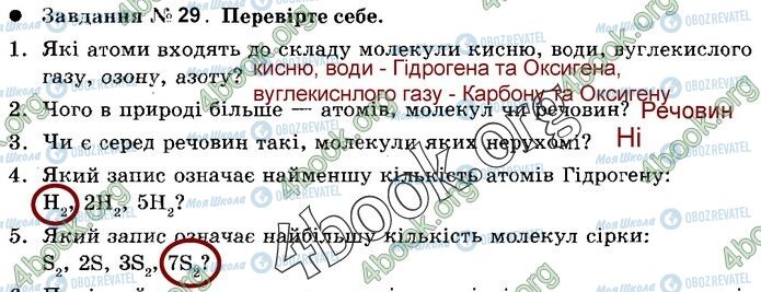 ГДЗ Природоведение 5 класс страница 29 (1-5)